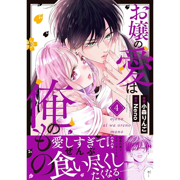 Amazon.co.jp: 執愛サイケデリカ(1) (ぶんか社コミックス PRIMO COMICS
